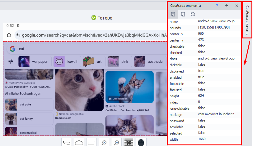 Свойства элемента