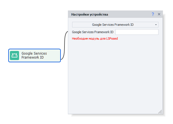 Google Services Framework ID