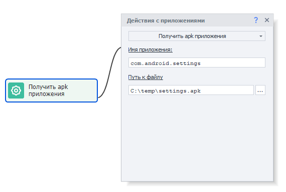 Получить apk приложения