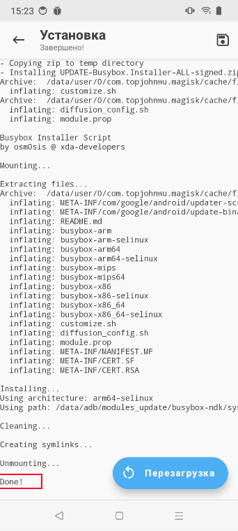 надпись Done!