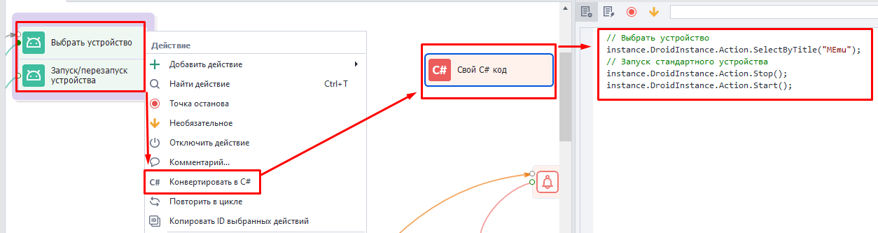 Конвертация экшенов в код