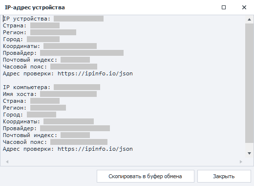 Результат проверки IP-адреса