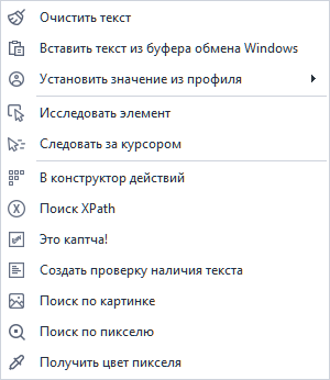 Контекстное меню на поле ввода
