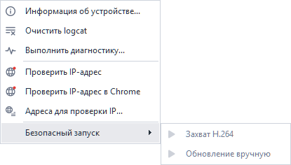 Безопасный запуск