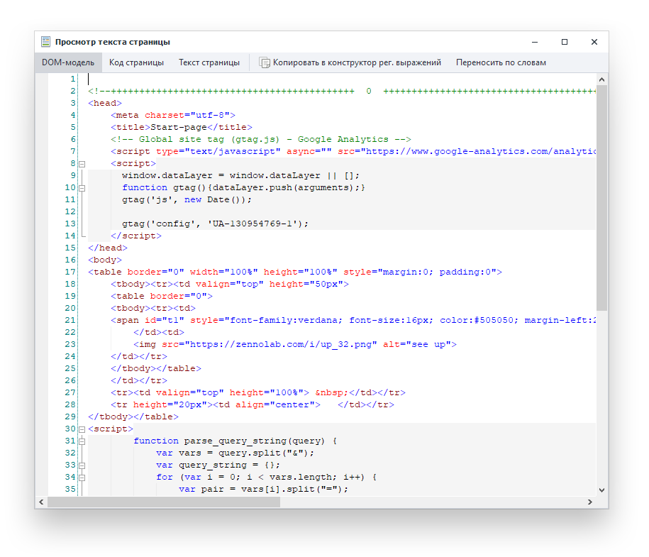 Просмотр исходного кода, DOM и текста страницы