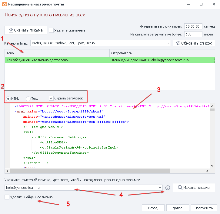 Скачать письма