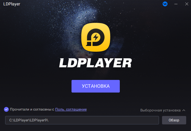 Как установить LDPlayer?