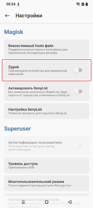 Встроенный Zygisk выключен