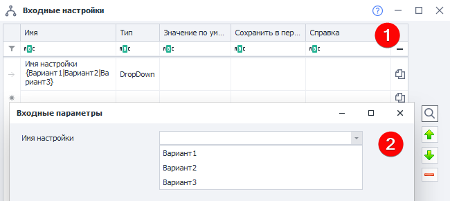 Окно в редакторе настроек (1), настройка, как её видит пользователь (2)