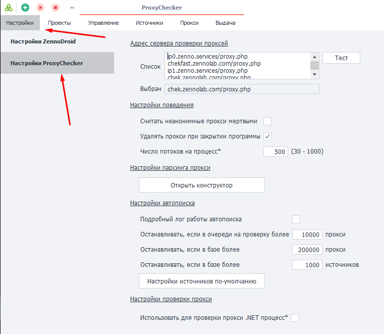 Настройки ProxyChecker