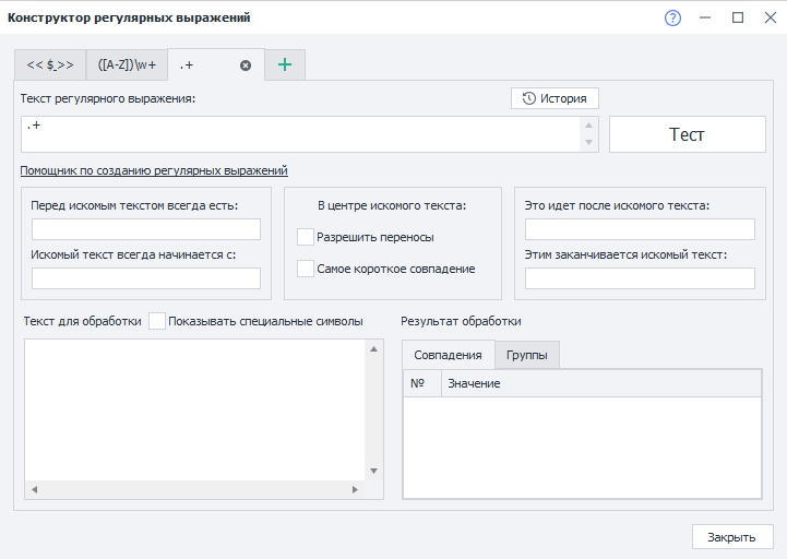 Конструктор регулярных выражений