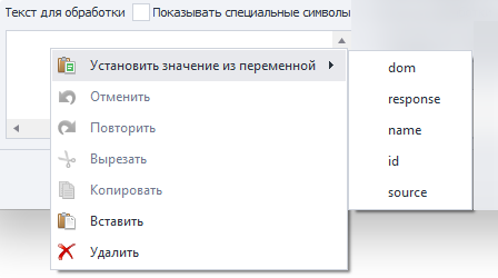 вставить прямо из переменной