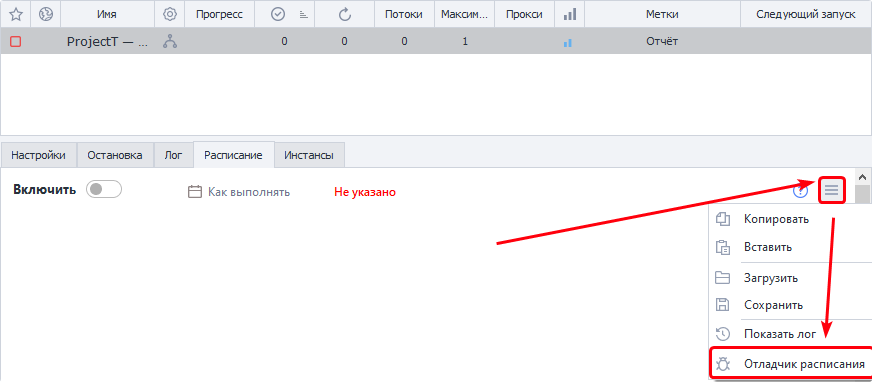 Меню расписания