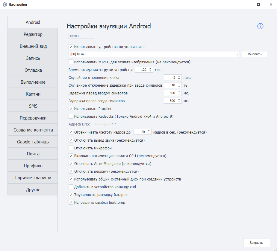 при работе с Memu