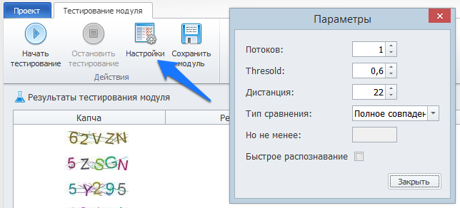 Настройки тестирования