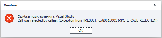 Ошибка подключения к Visual Studio