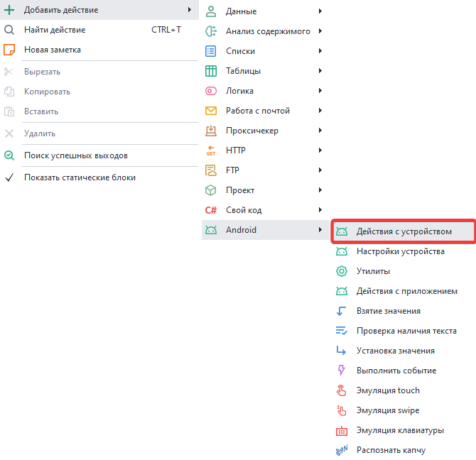 Добавить действие