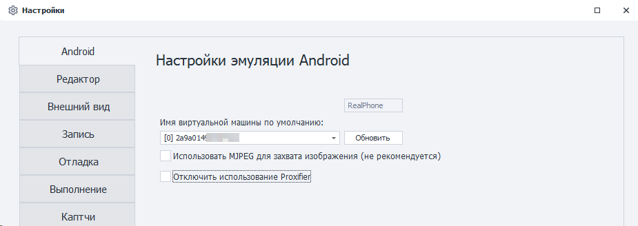 Настройка эмуляции