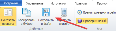 save_to_file_ru.png